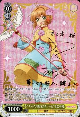 イ*コ様 チャイナ風コスチューム　木之本桜　sp チャイナ風コスチューム”木之本桜 SP (CCS/W66-001SP)