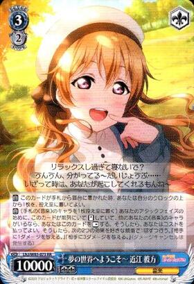 プレゼントを選ぼう！ 近江 夢の世界へようこそ～ 彼方 (LNJ/W85-073) RR ヴァイスシュヴァルツ