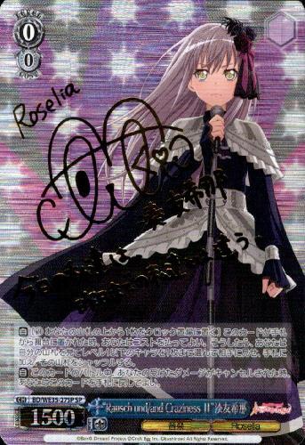 ヴァイス Rausch und/and Craziness Ⅱ 湊友希那　sp Rausch und/and Craziness Ⅱ”湊友希那 SP (BD/WE35-27SP)
