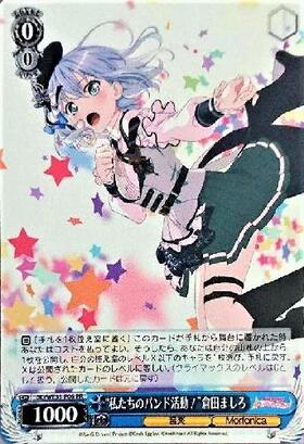 私たちのバンド活動！”倉田ましろ PR (BD/WE35-P06)