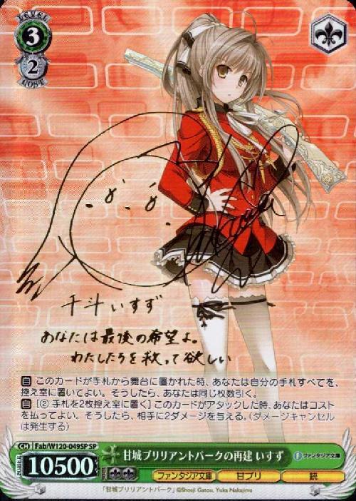 甘城ブリリアントパークの再建　いすずsp 甘城ブリリアントパークの再建 いすず SP (Fab/W120-049SP)
