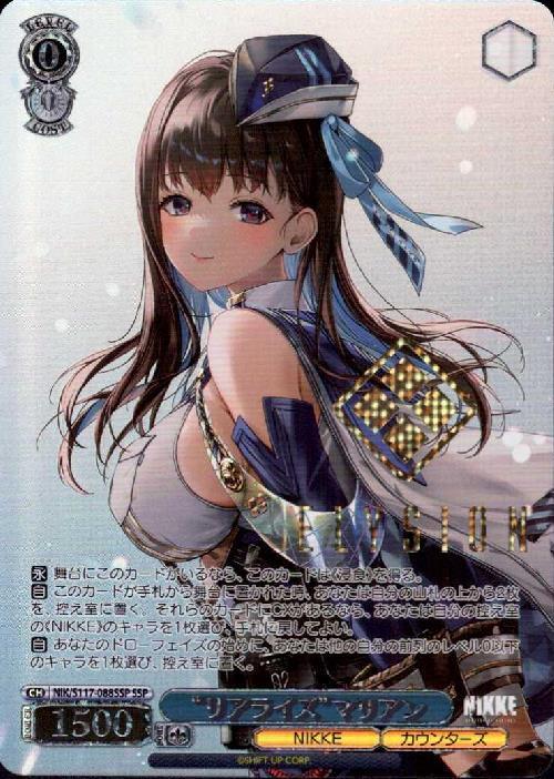 リアライズ　マリアン　SSP リアライズ マリアン(SSP)(NIK/S117-088SSP) [ヴァイス