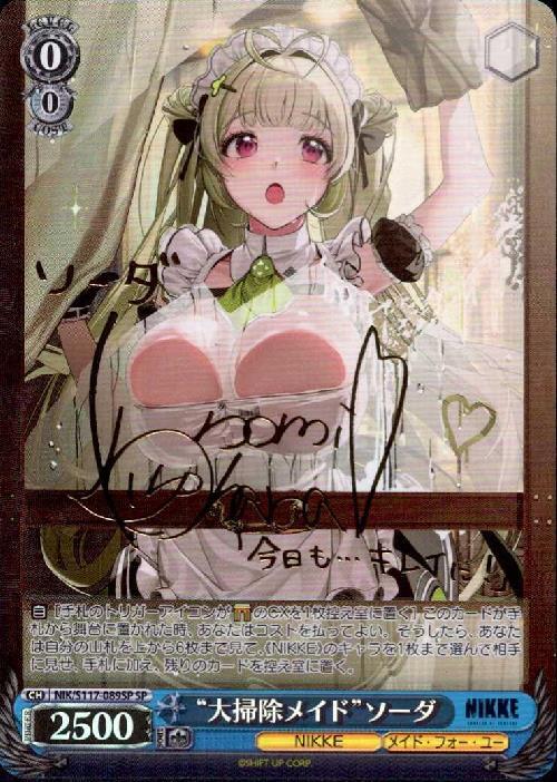 【公式ショップ】 大掃除メイド”ソーダ SP (NIK/S117-089SP) ヴァイスシュヴァルツ
